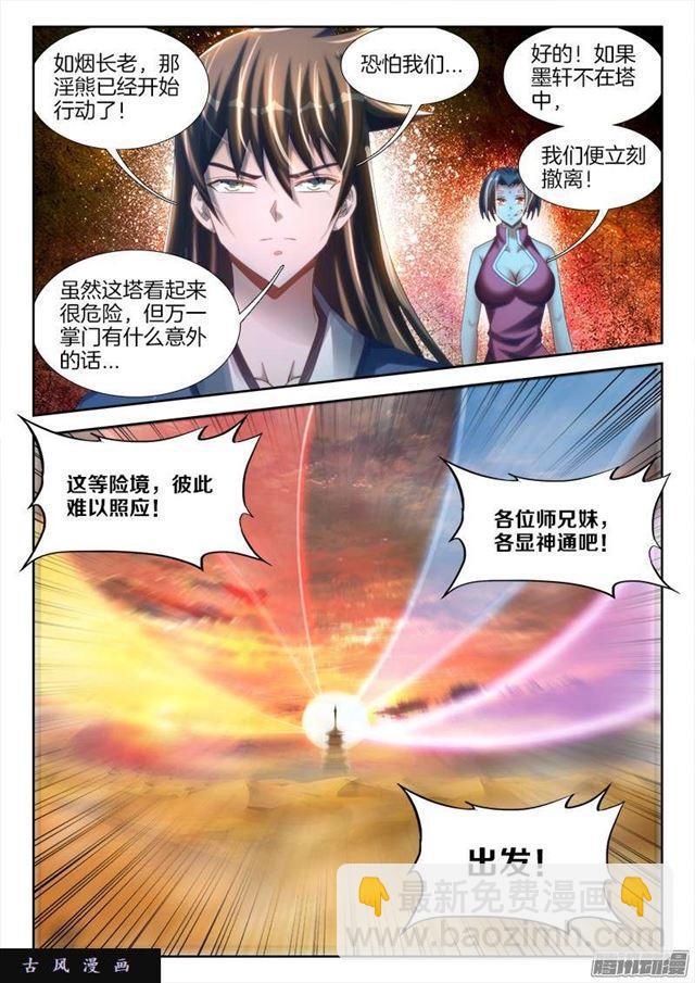 247、妖王-第240话