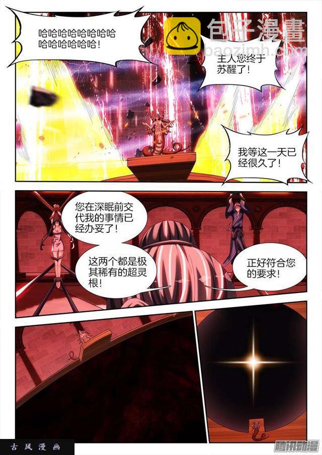 247、妖王-第240话