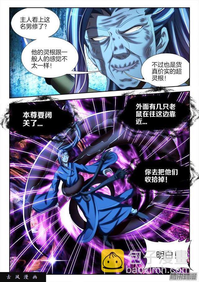 247、妖王-第240话