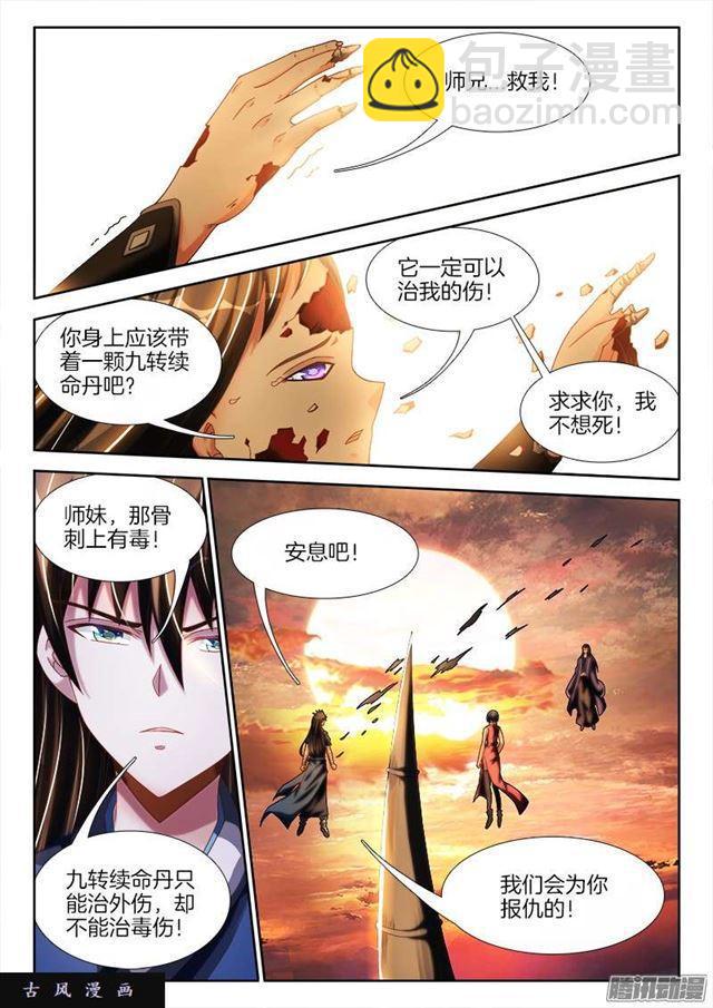 249、苏醒-第242话
