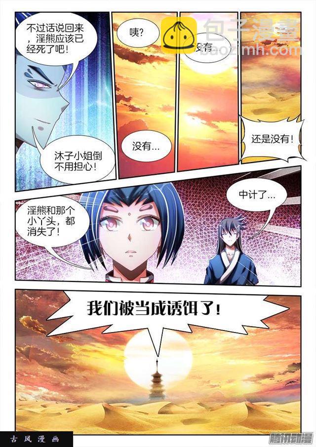 249、苏醒-第242话