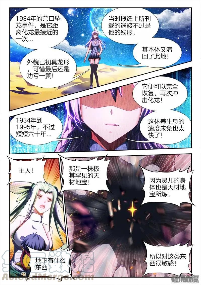 251、兽潮-第244话