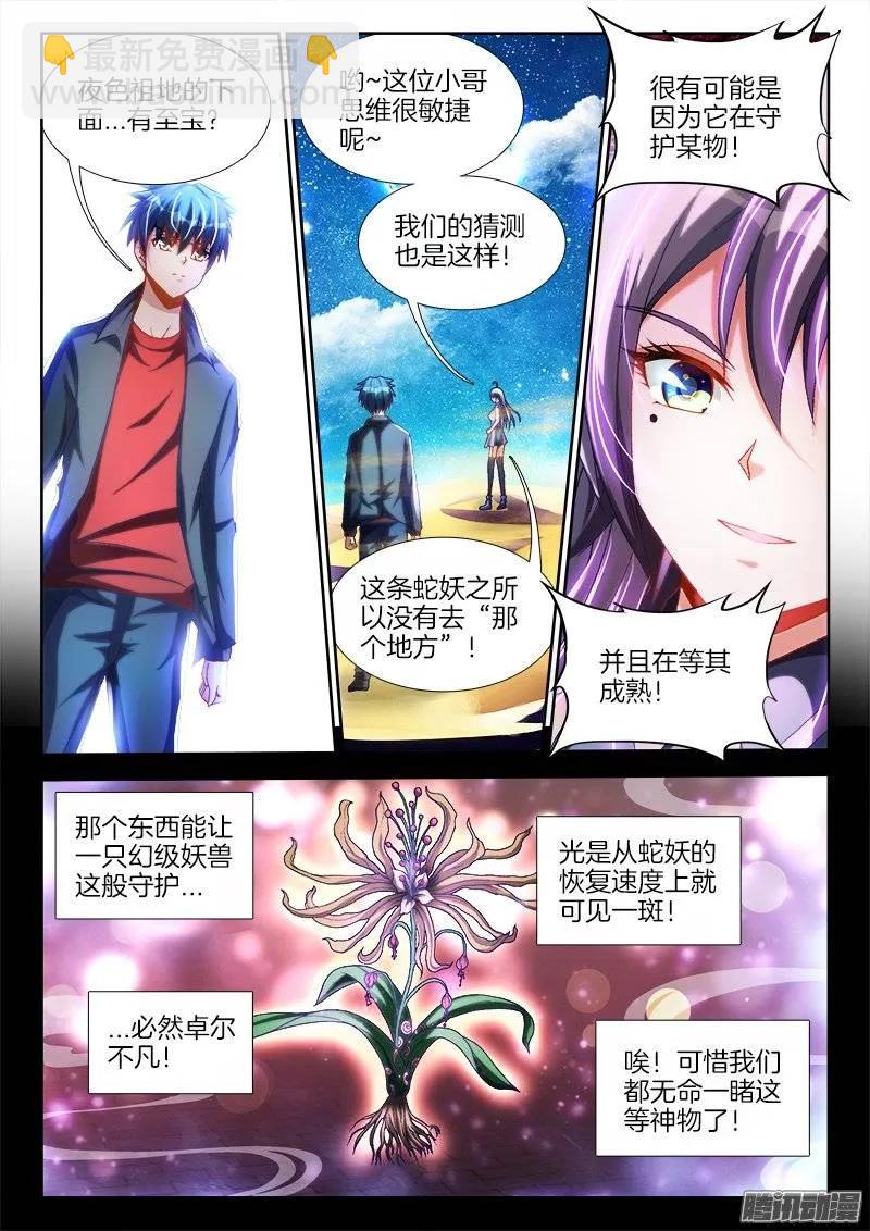 251、兽潮-第244话