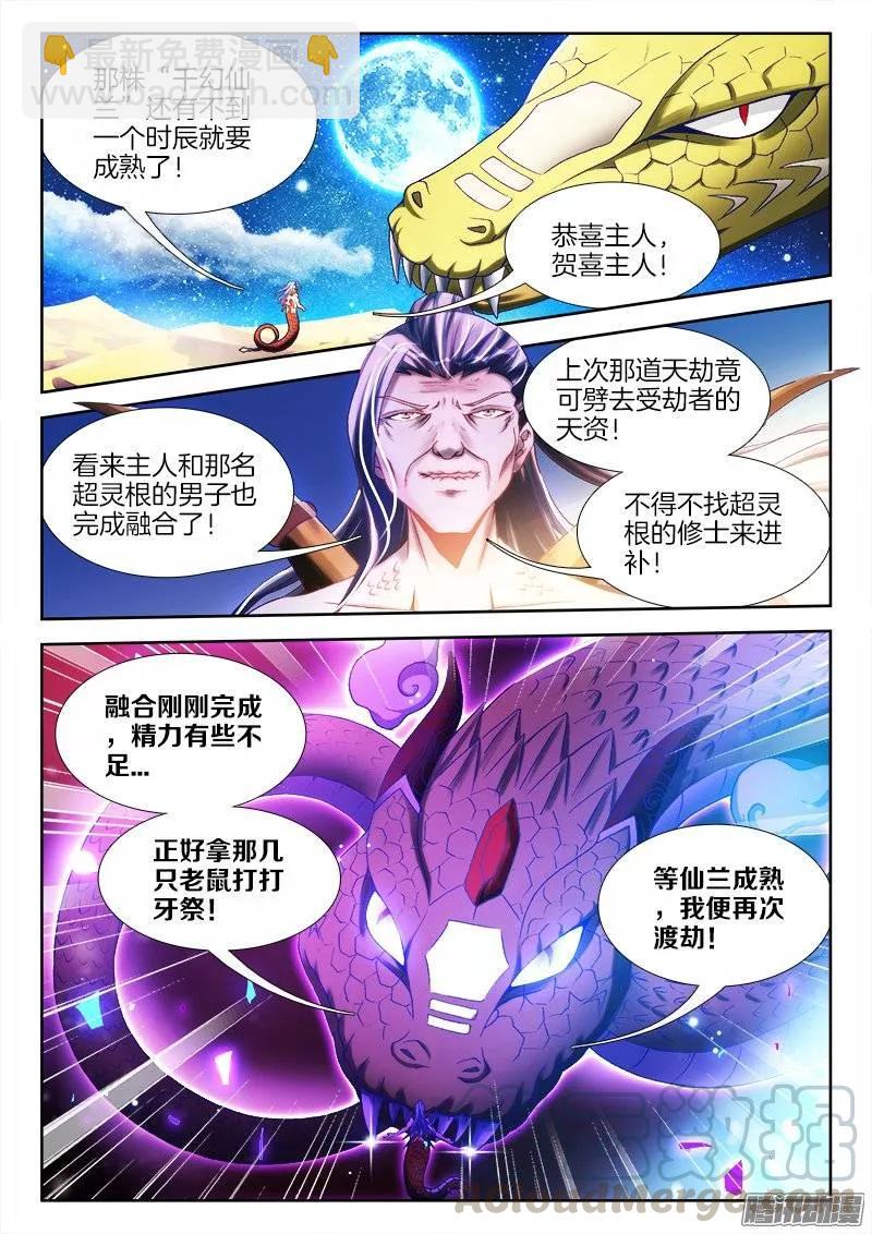 251、兽潮-第244话