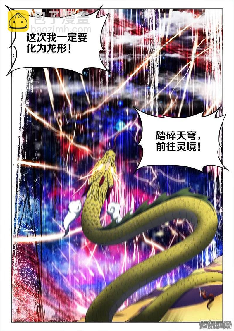 251、兽潮-第244话