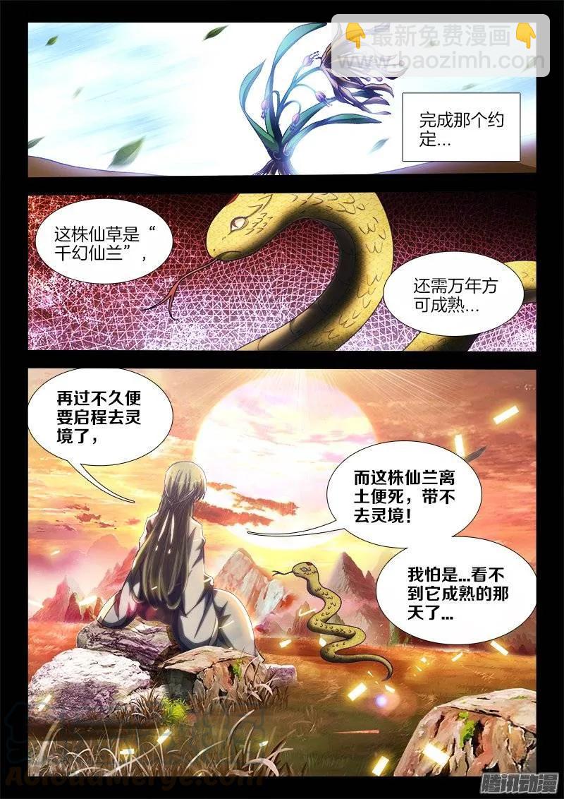 251、兽潮-第244话