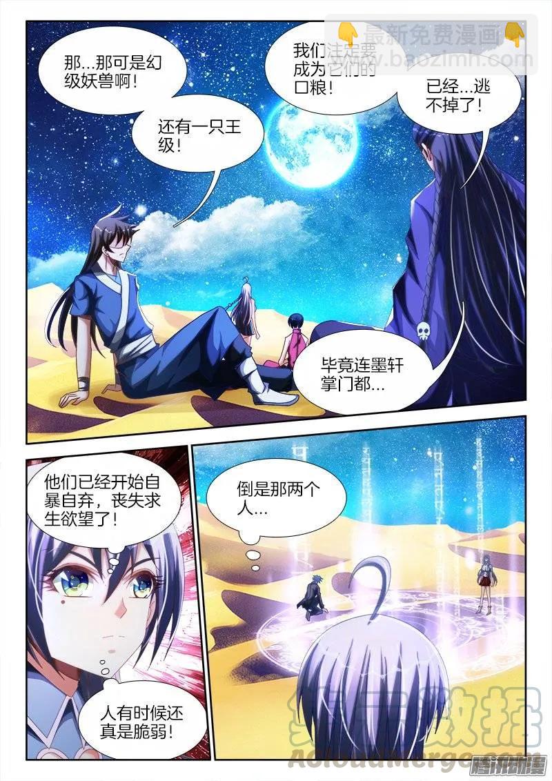 251、兽潮-第244话