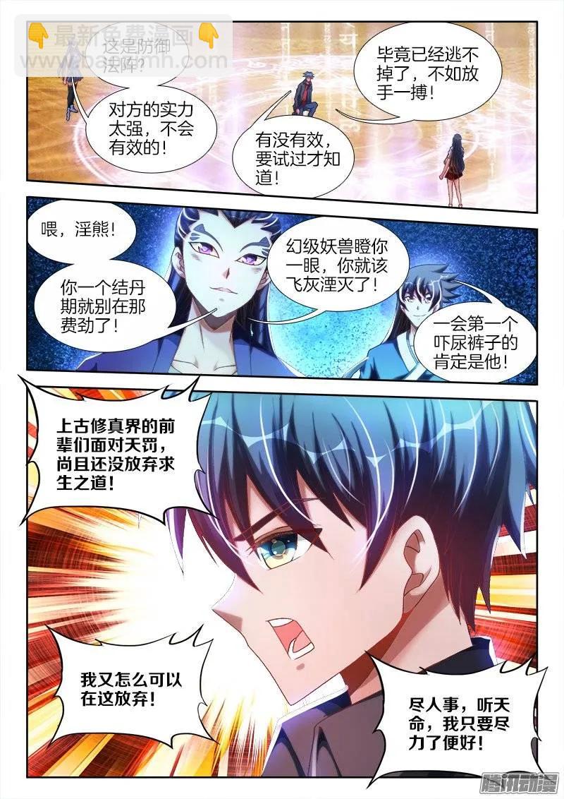 251、兽潮-第244话