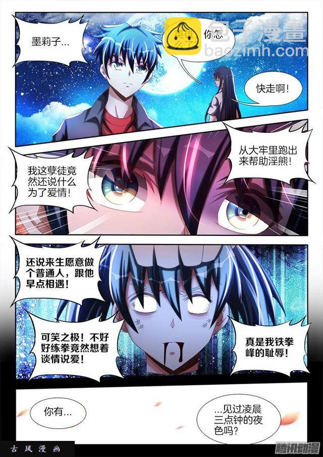 253、杀个人！-第246话