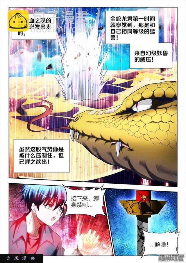 253、杀个人！-第246话