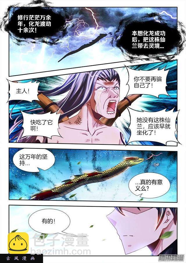 255、原来-第248话