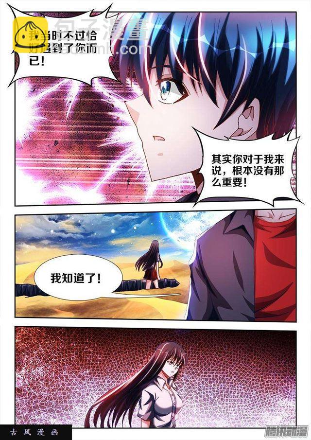 257、化为真龙-第250话