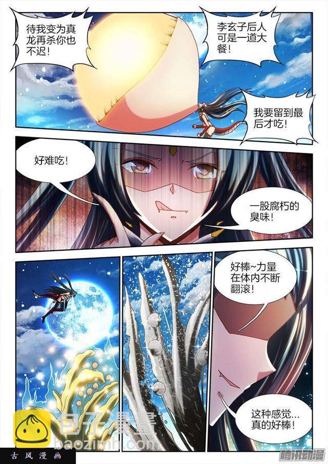 257、化为真龙-第250话