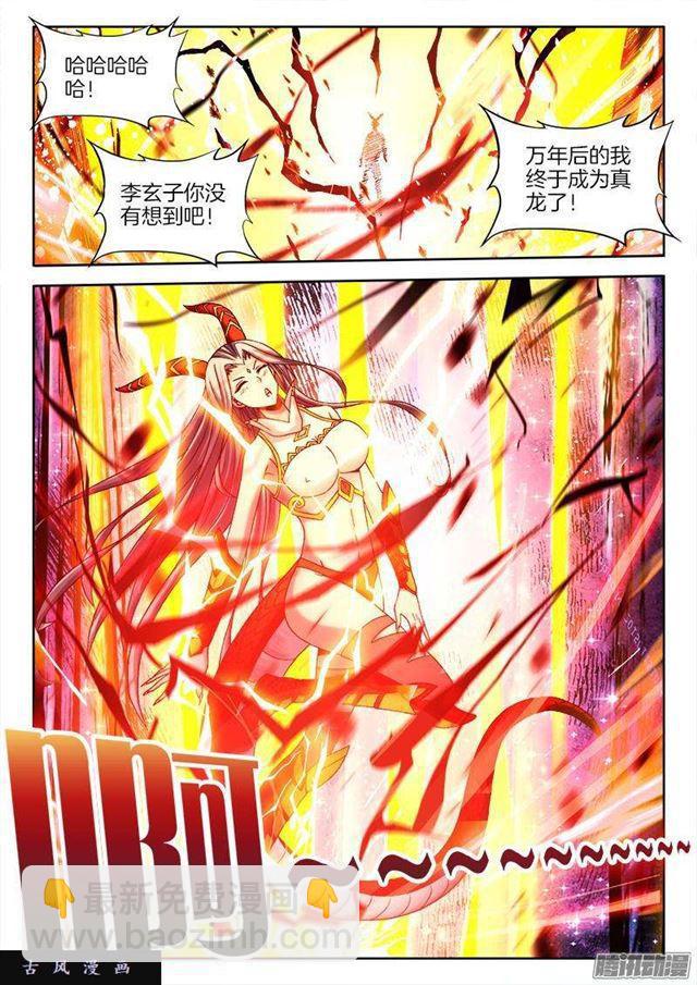 257、化为真龙-第250话