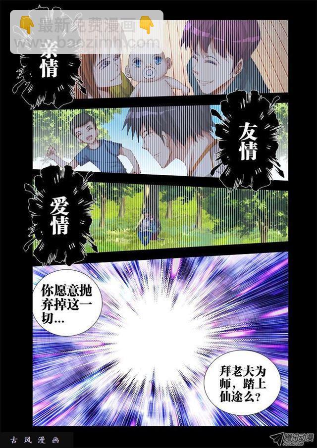 26、无情之道-第26话