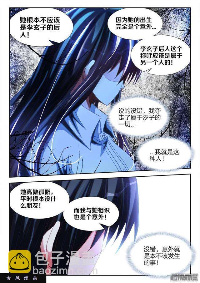 259、愚蠢之人-第252话