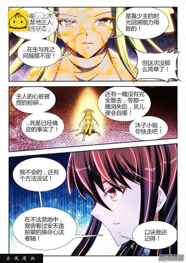 261、消散-第254话