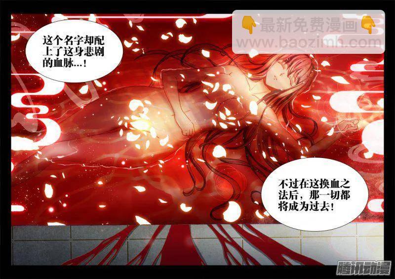 263、换血-第256话
