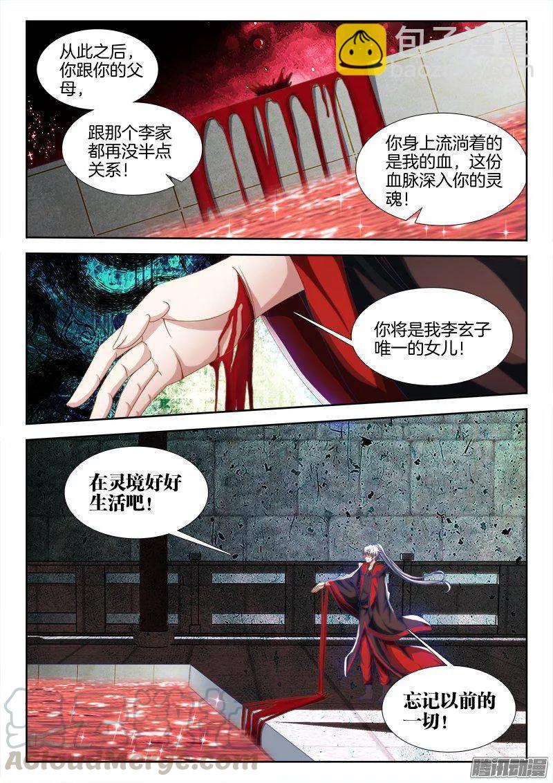 263、换血-第256话