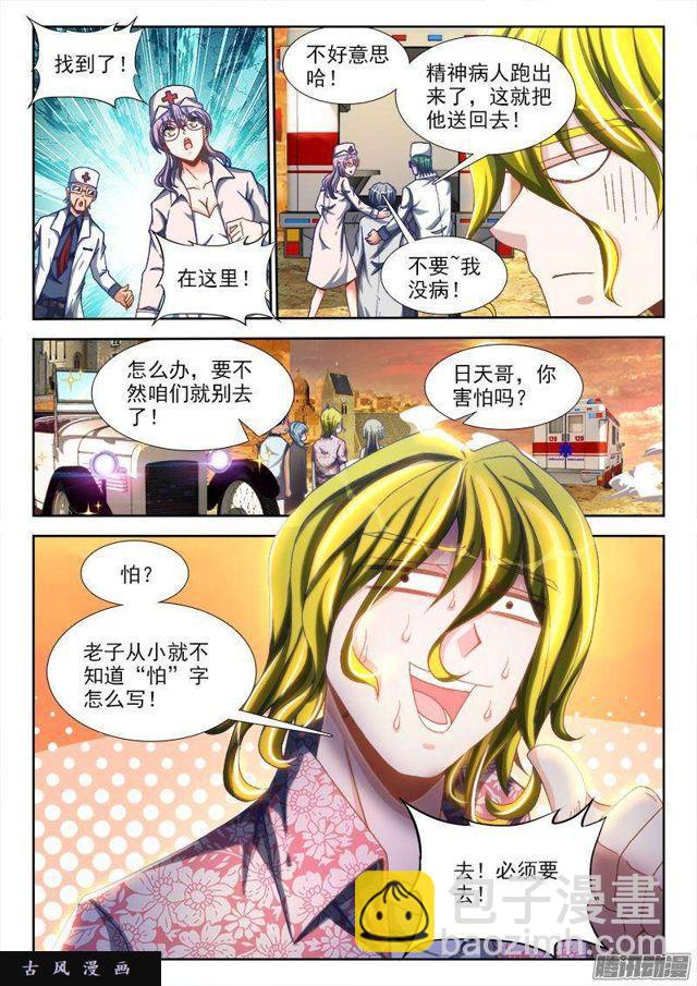 265、有鬼-第258话