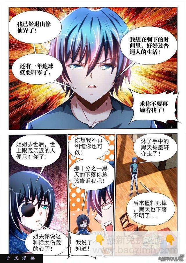 265、有鬼-第258话