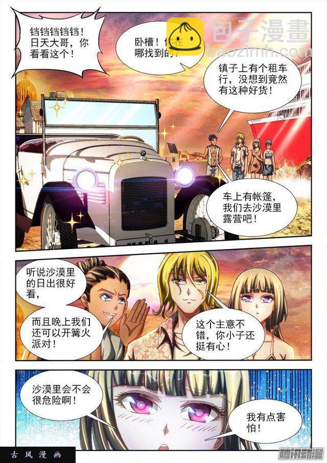 265、有鬼-第258话