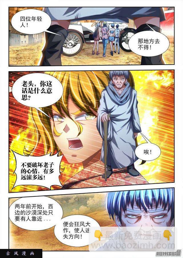 265、有鬼-第258话