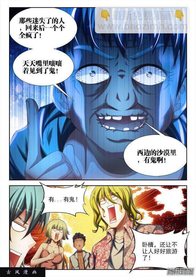 265、有鬼-第258话