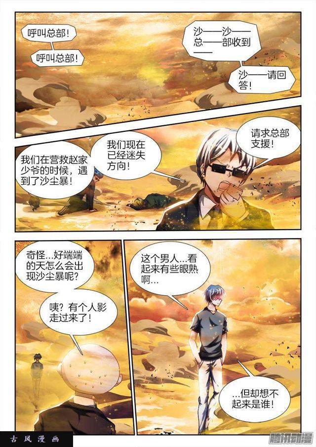 267、障眼法阵-第260话