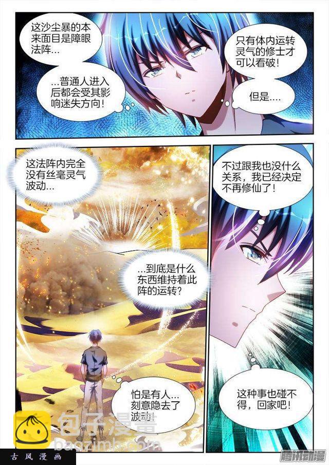 267、障眼法阵-第260话