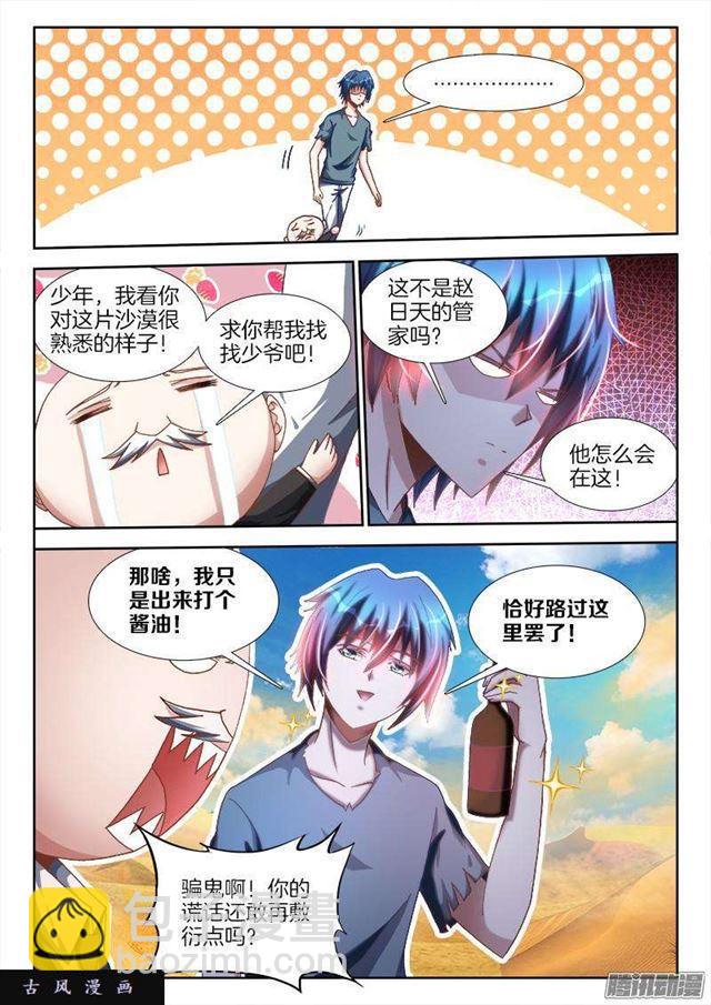 267、障眼法阵-第260话