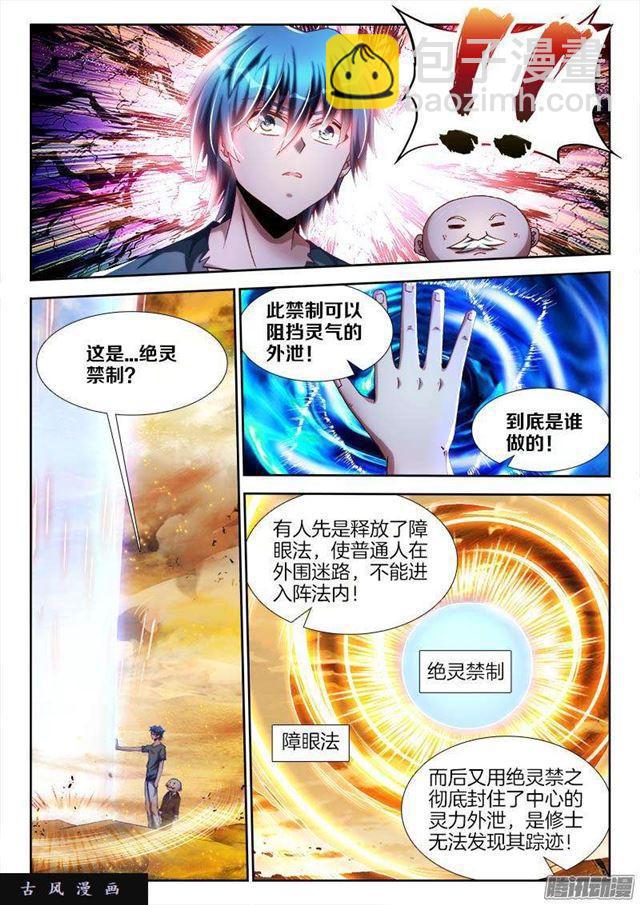 267、障眼法阵-第260话