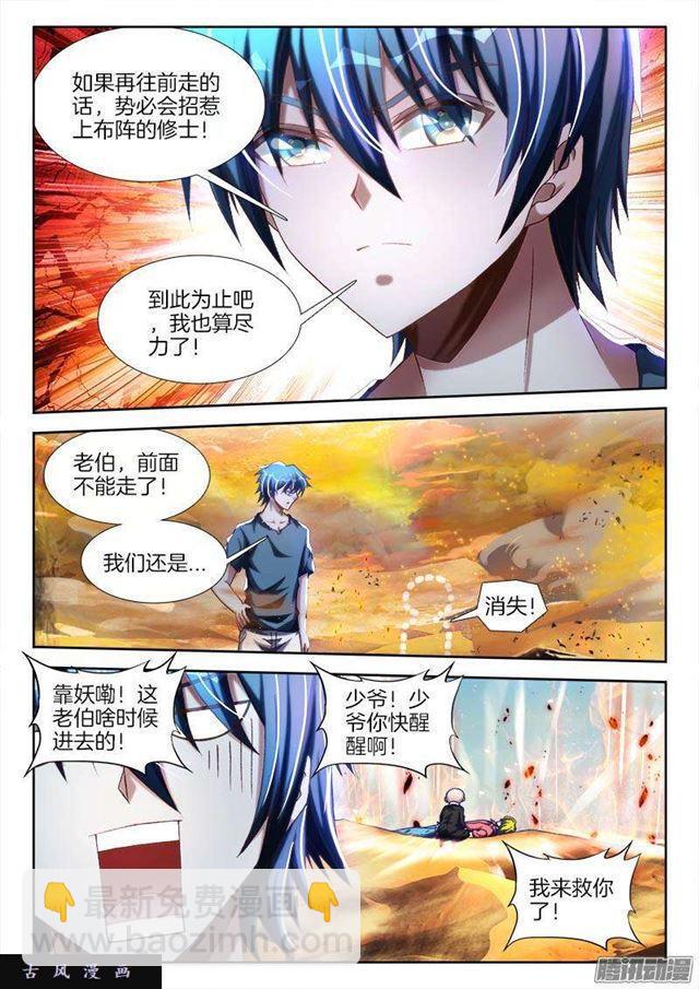 267、障眼法阵-第260话