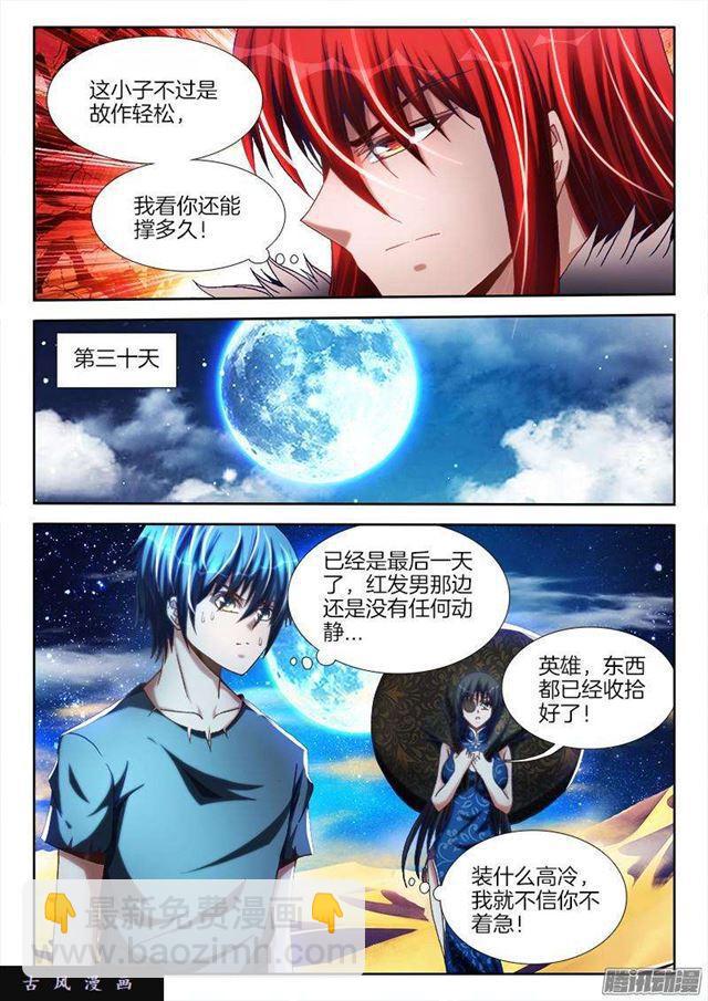 269、心理战-第262话