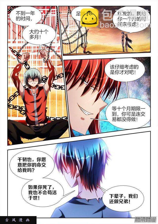 269、心理战-第262话