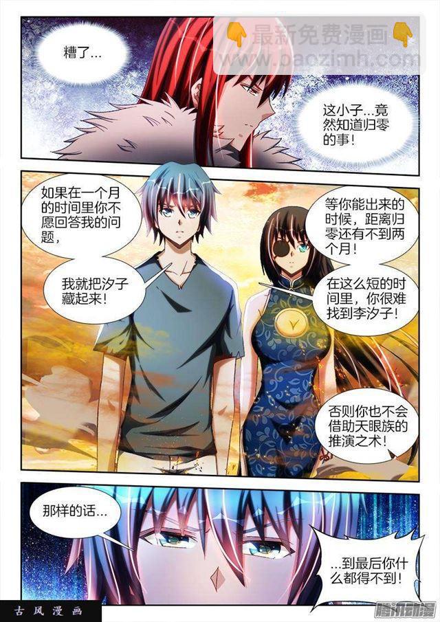 269、心理战-第262话