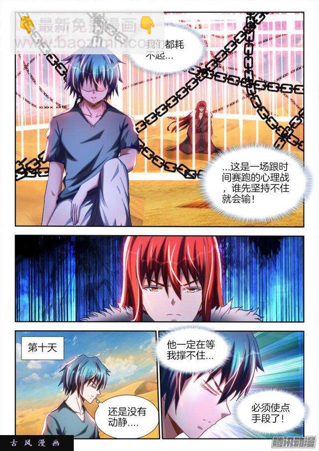 269、心理战-第262话