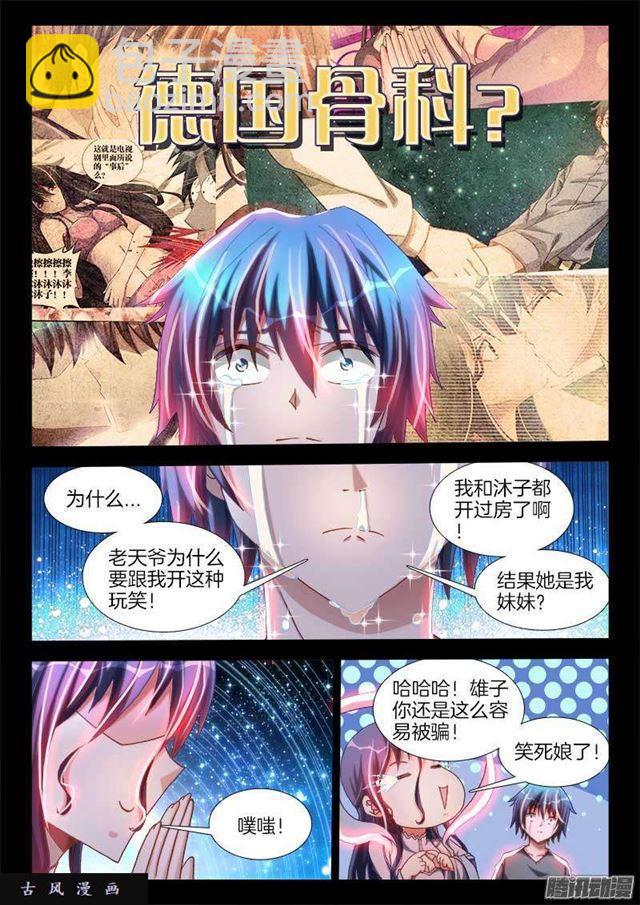 271、妹妹？-第264话
