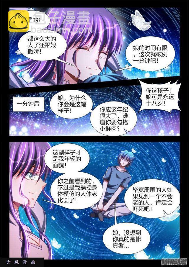 271、妹妹？-第264话