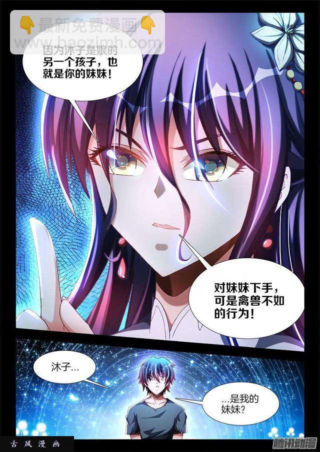271、妹妹？-第264话