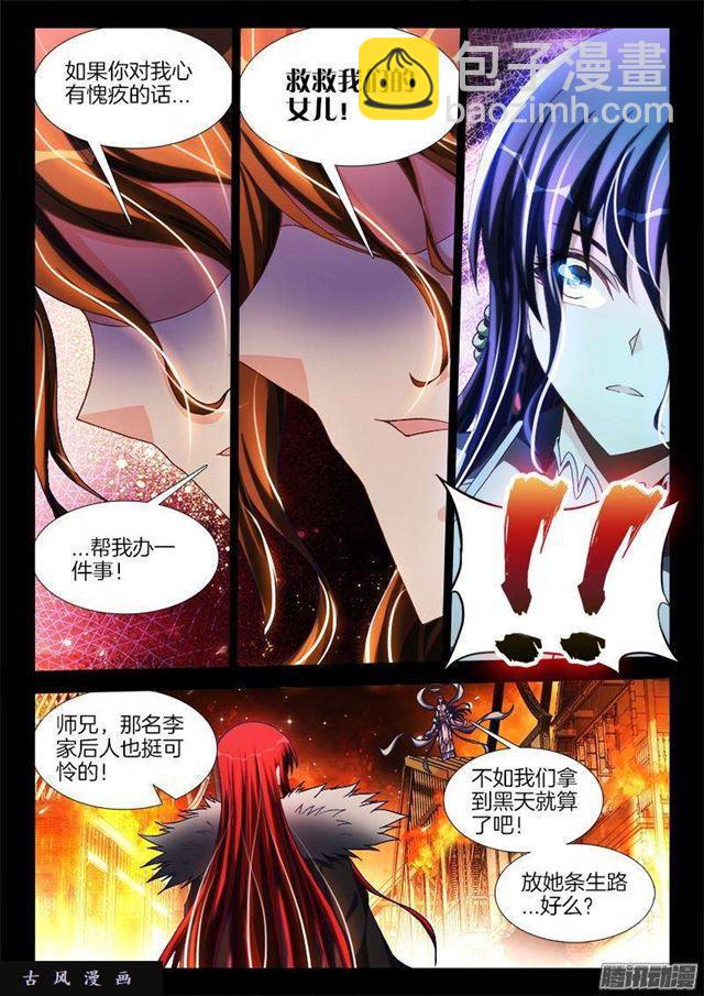 273、我们的女儿-第266话