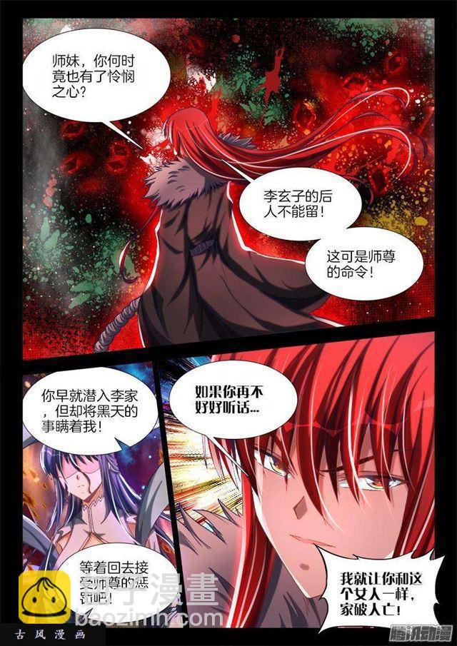 273、我们的女儿-第266话