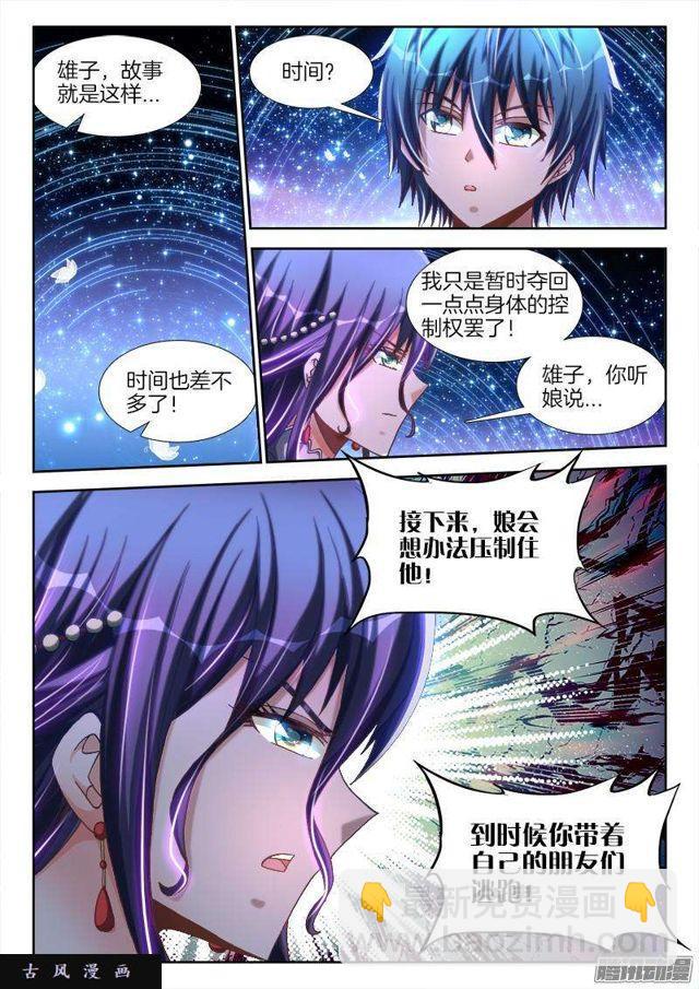 273、我们的女儿-第266话