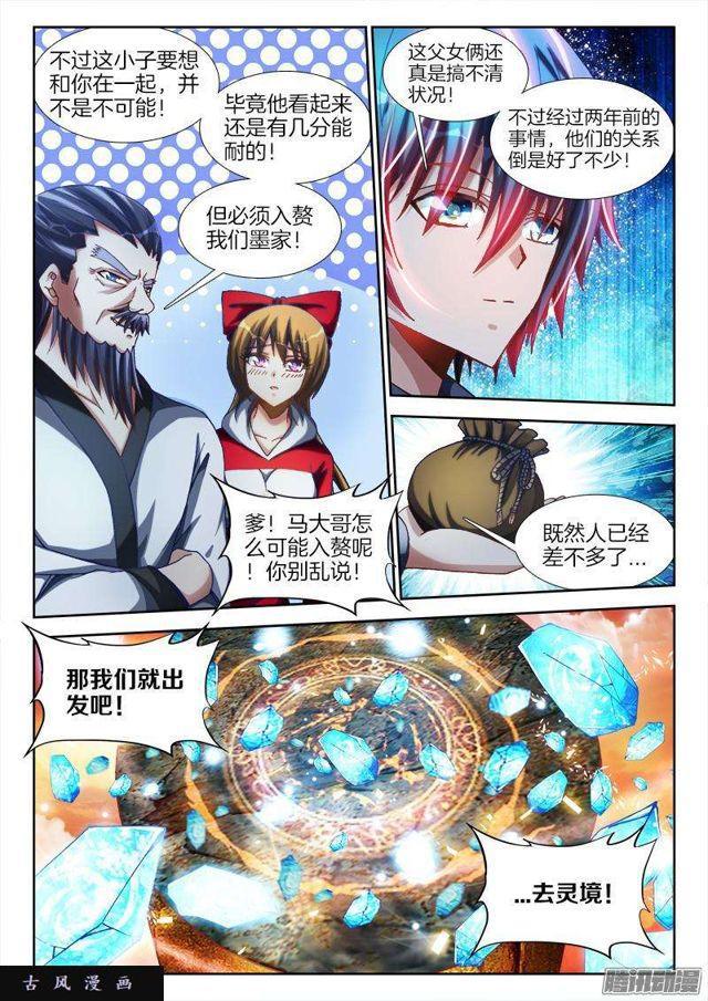 277、传送！-第270话