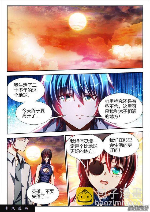 277、传送！-第270话