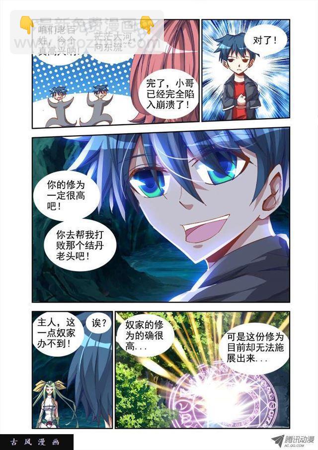 28、这个姑娘会爆炸！-第28话