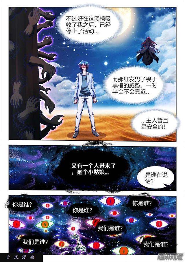 283、万剑真魂！-第276话