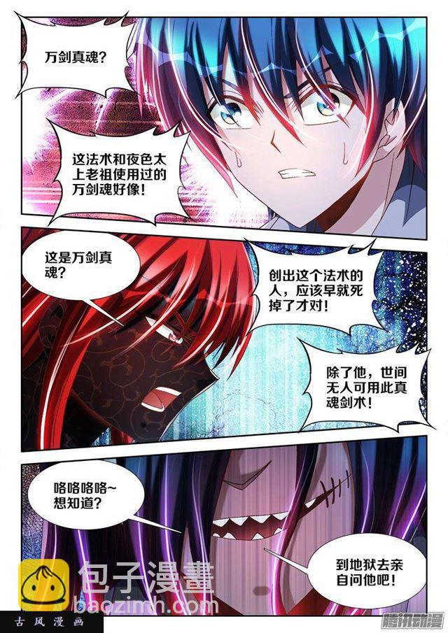 283、万剑真魂！-第276话