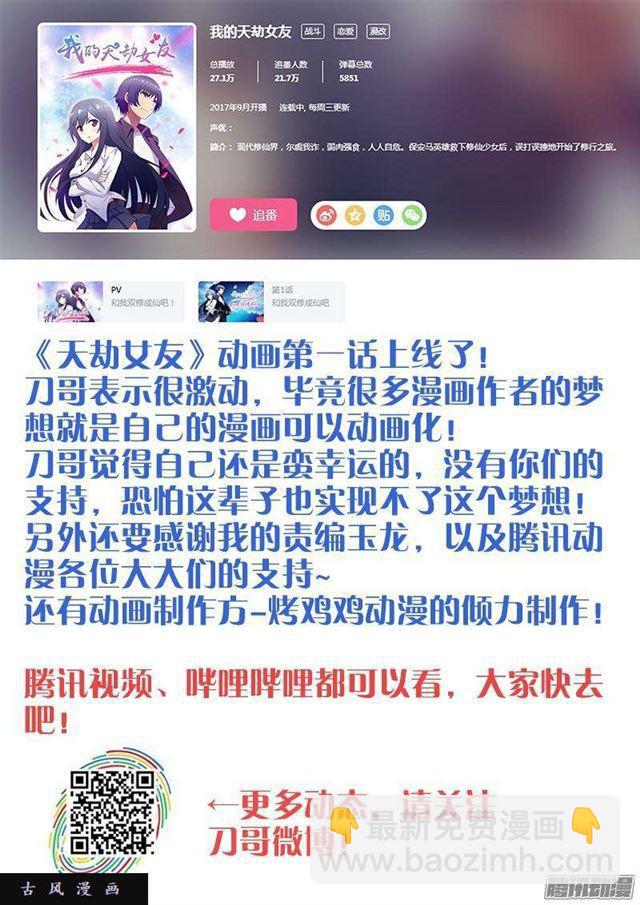 283、万剑真魂！-第276话