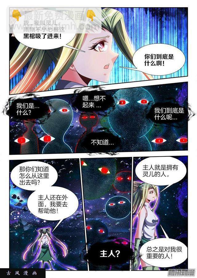 283、万剑真魂！-第276话
